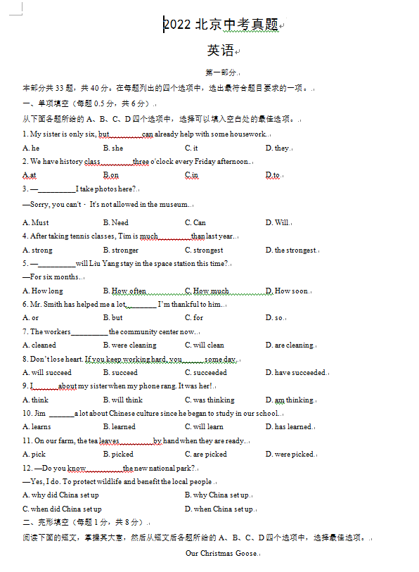 2023年北京市中考英语试卷真题及答案