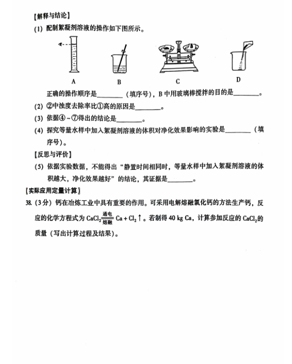 2023年北京市中考化学试卷真题及答案