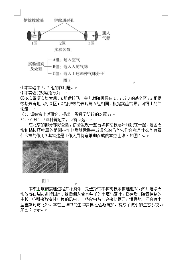 2023年北京市中考生物试卷真题及答案