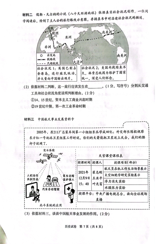 2023年北京市中考历史试卷真题及答案