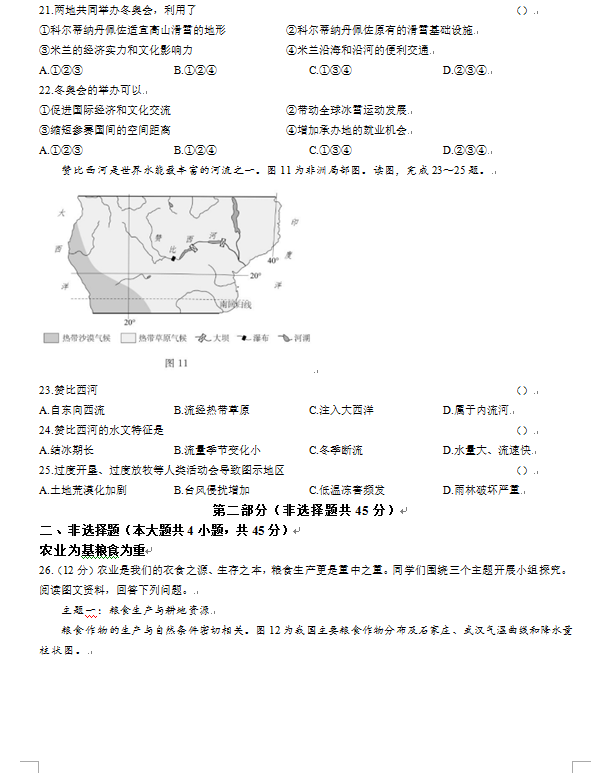 2023年北京市中考地理试卷真题及答案