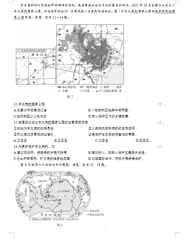 2023年北京市中考地理试卷真题及答案