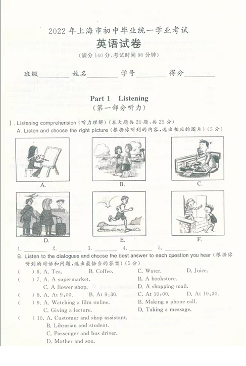2023年上海市中考英语试卷真题及答案