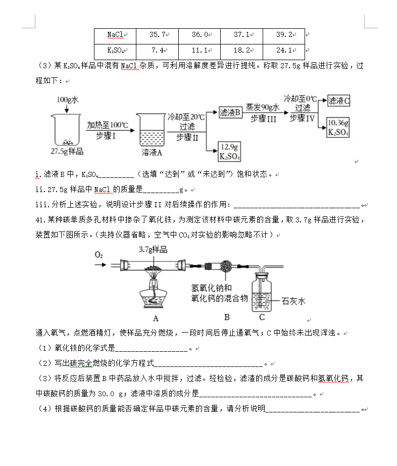 2023年上海市中考化学试卷真题及答案