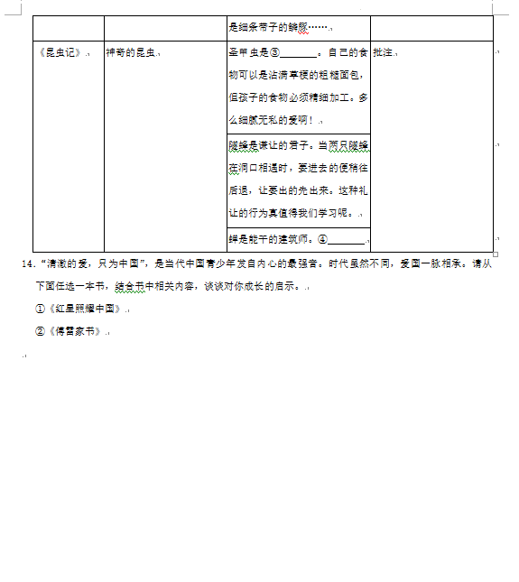 2023年广州市中考语文试卷真题及答案