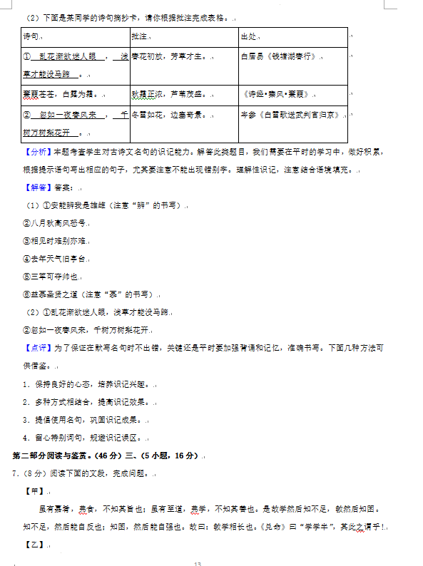 2023年广州市中考语文试卷真题及答案