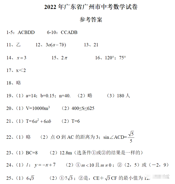 2023年广州市中考数学试卷真题及答案