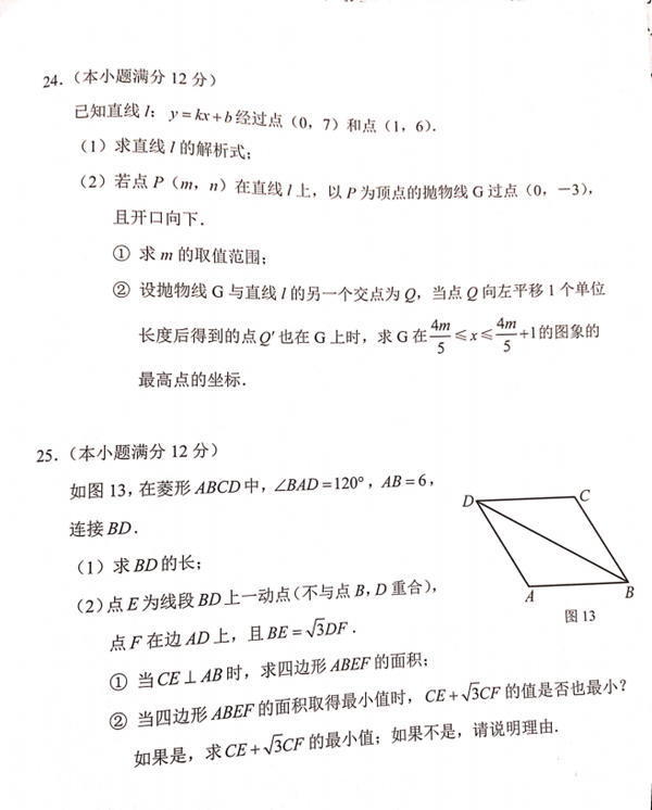 2023年广州市中考数学试卷真题及答案