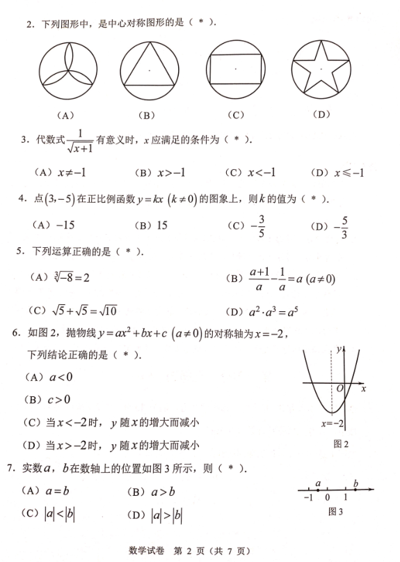 2023年广州市中考数学试卷真题及答案