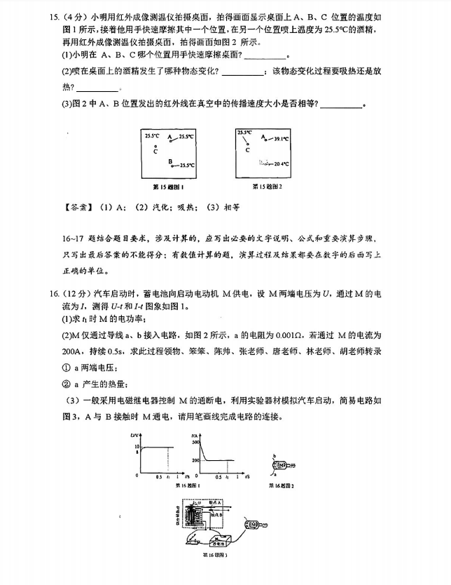 2023年广州市中考物理试卷真题及答案