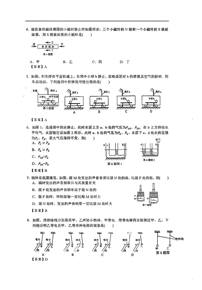 2023年广州市中考物理试卷真题及答案