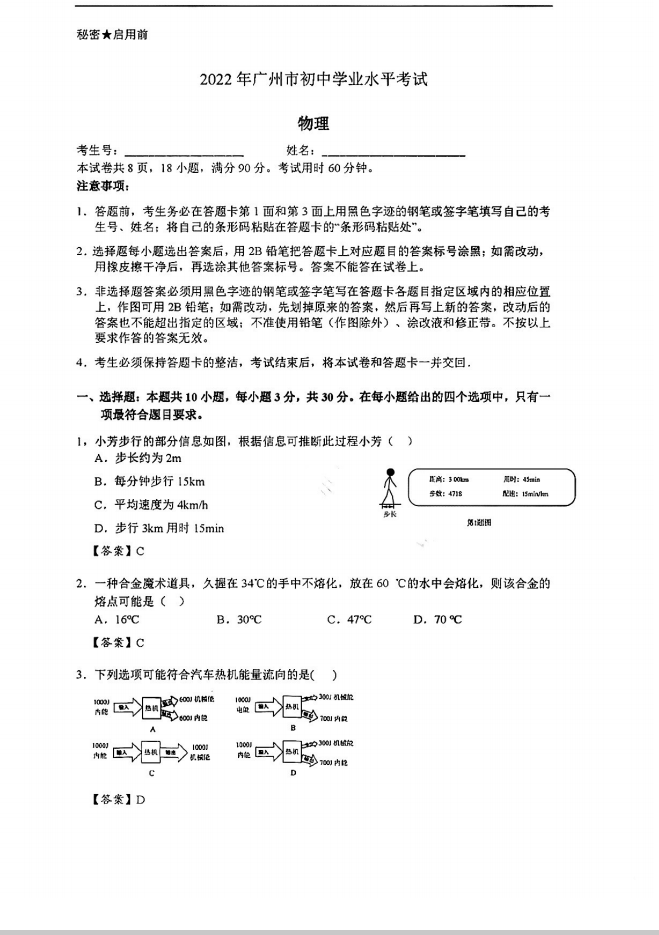 2023年广州市中考物理试卷真题及答案