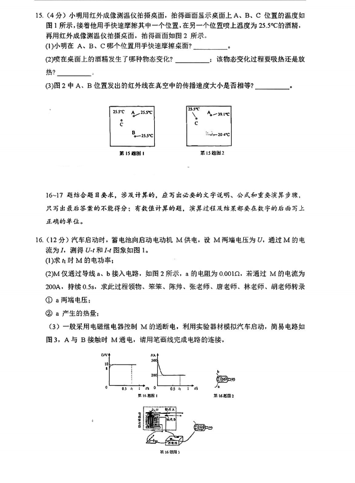 2023年广州市中考物理试卷真题及答案