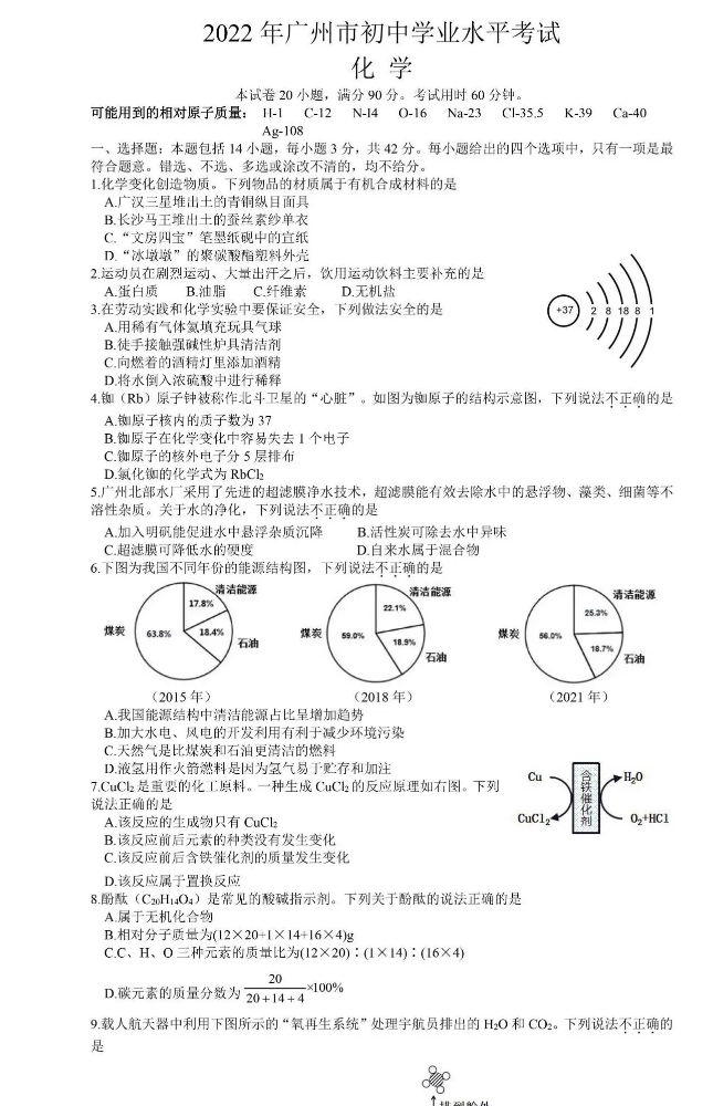 2023年广州市中考化学试卷真题及答案