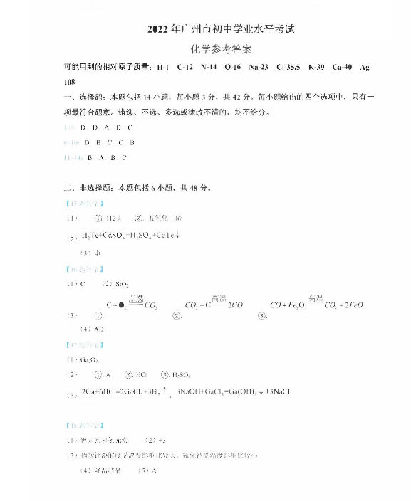 2023年广州市中考化学试卷真题及答案