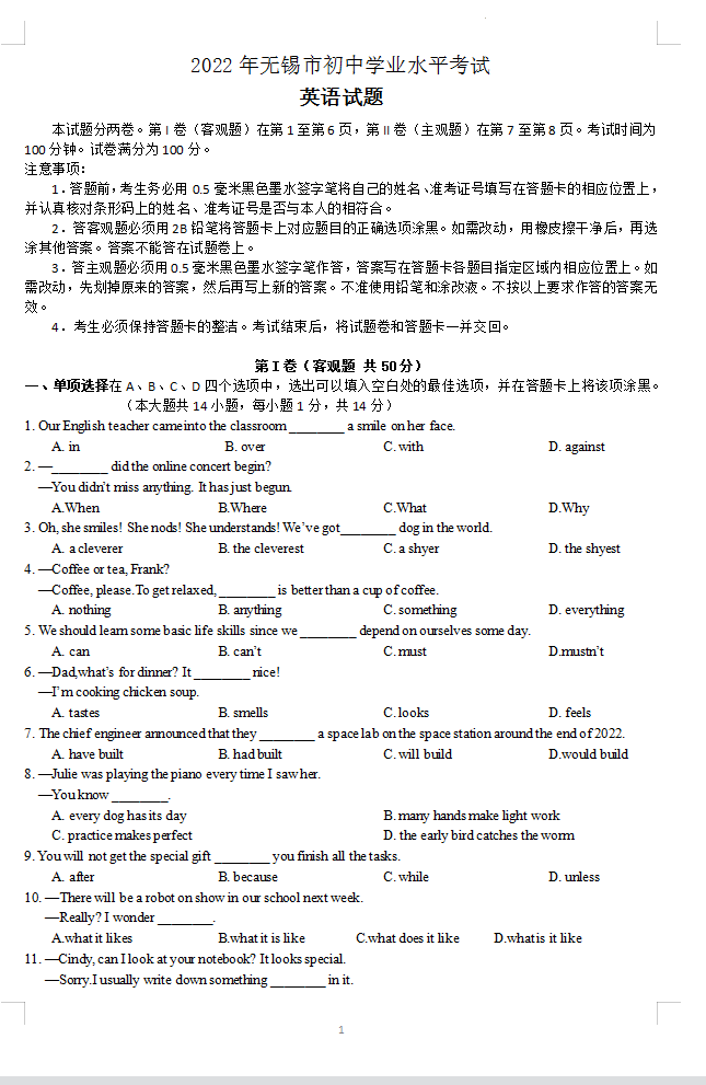 2023年无锡市中考英语试卷真题及答案