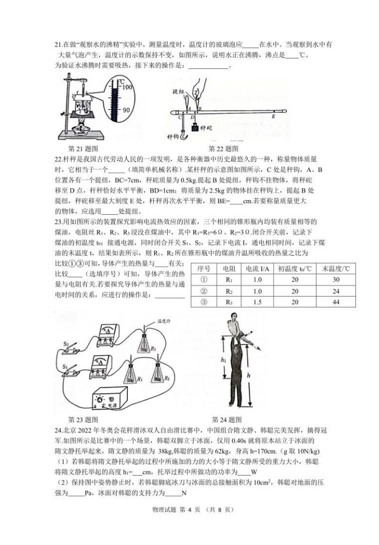 2023年无锡市中考物理试卷真题及答案