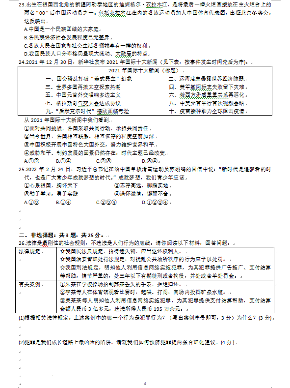 2023年无锡市中考道德与法治试卷真题及答案