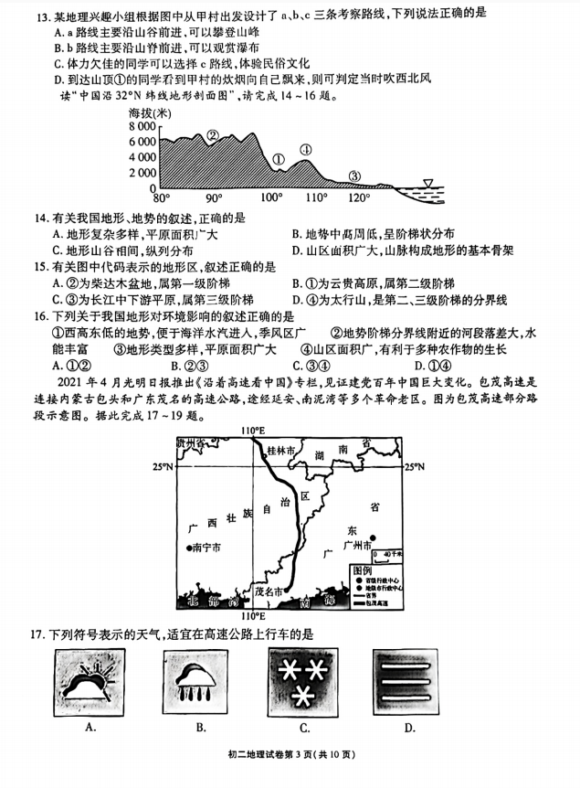 2023年无锡市中考地理试卷真题及答案