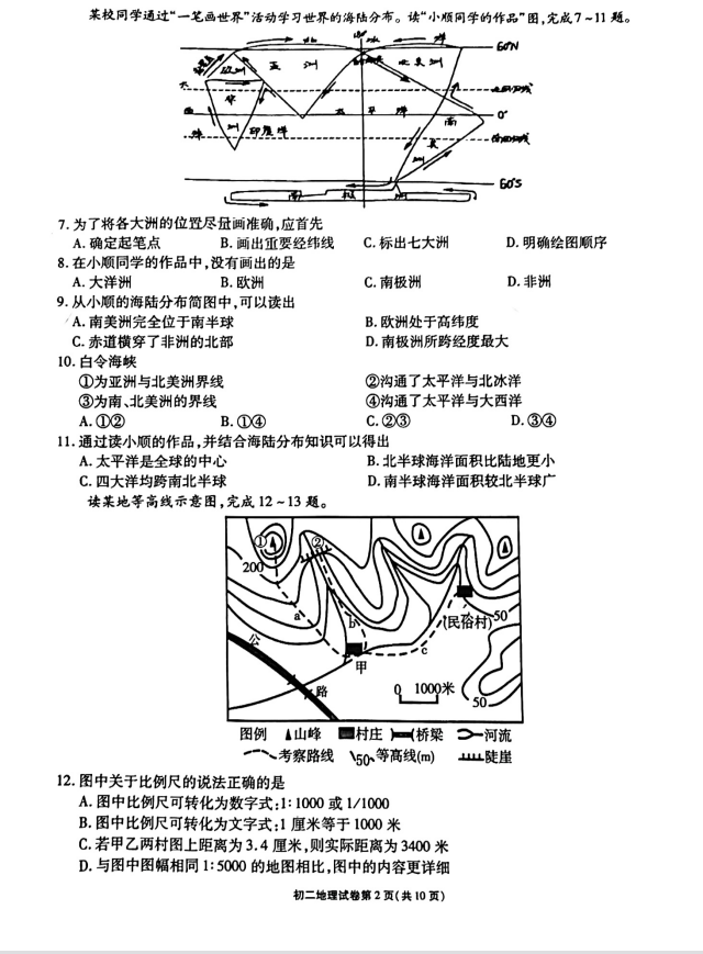 2023年无锡市中考地理试卷真题及答案