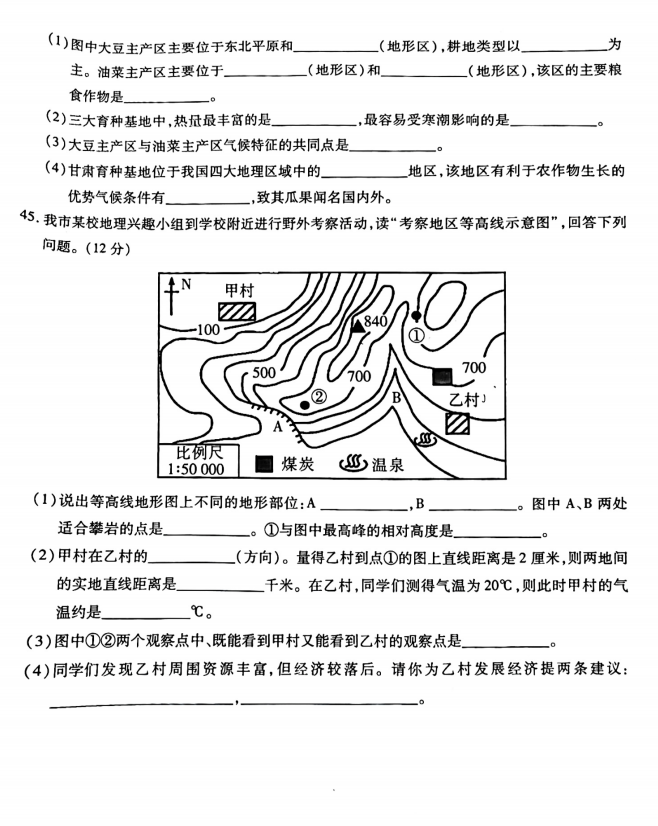 2023年无锡市中考地理试卷真题及答案