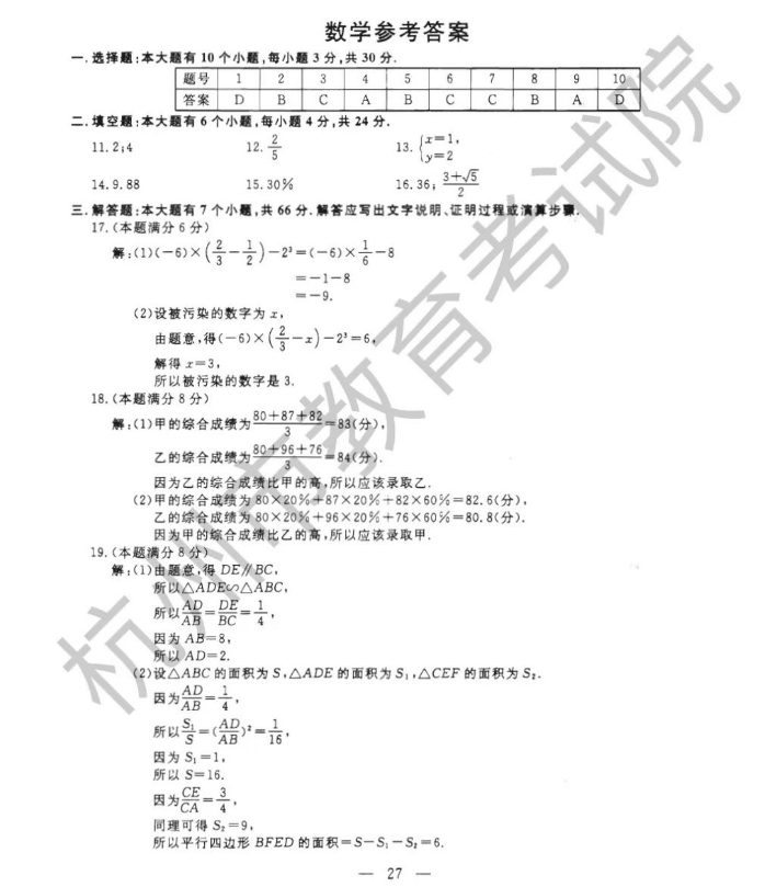 2023年杭州市中考数学试卷真题及答案