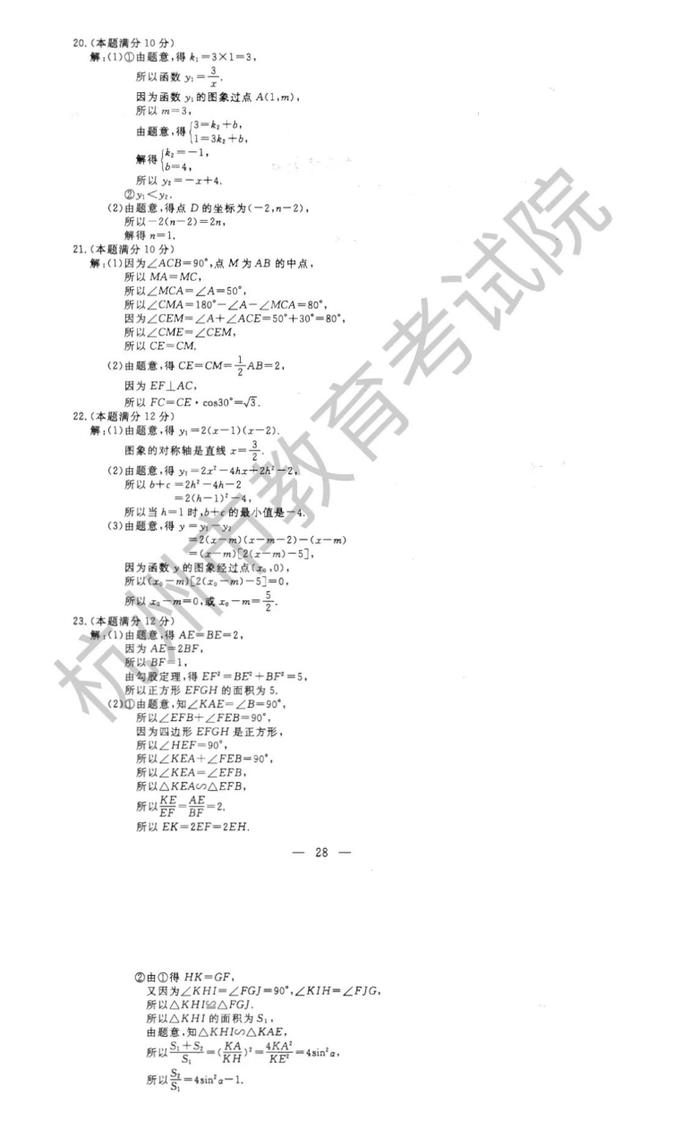 2023年杭州市中考数学试卷真题及答案