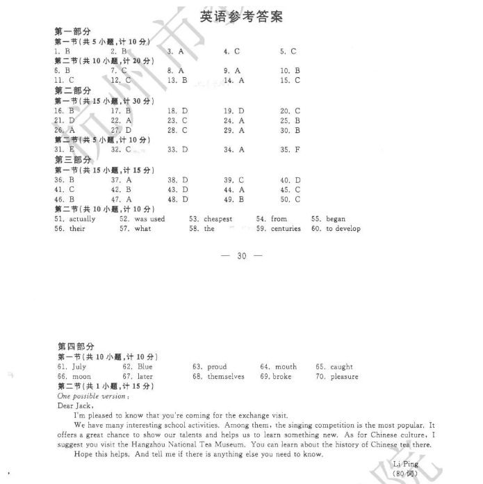 2023年杭州市中考英语试卷真题及答案