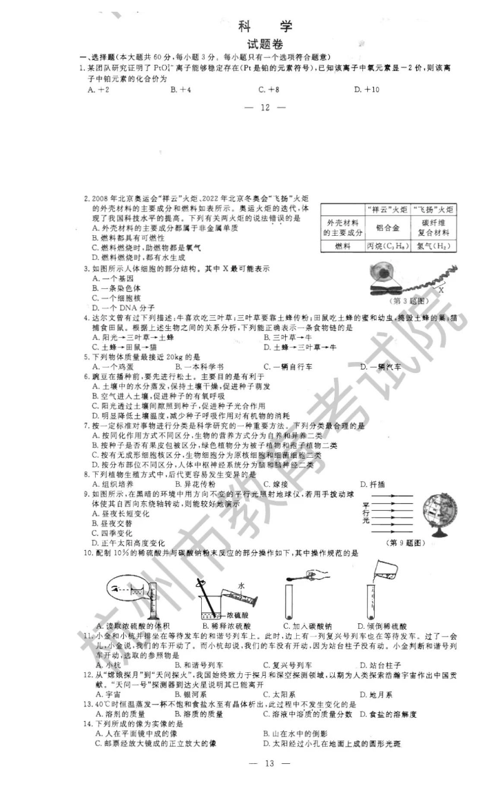 2023年杭州市中考物理试卷真题及答案