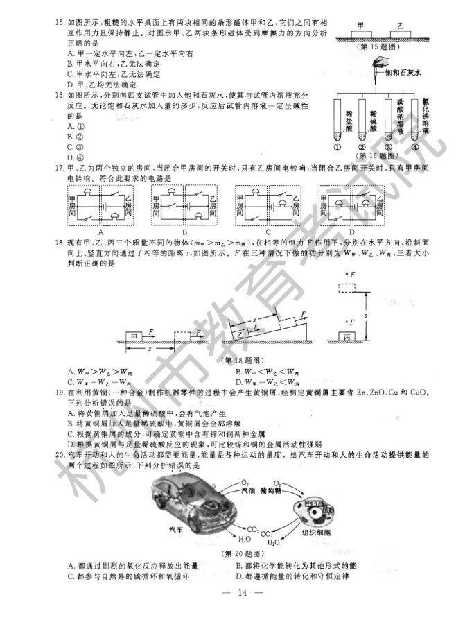 2023年杭州市中考化学试卷真题及答案