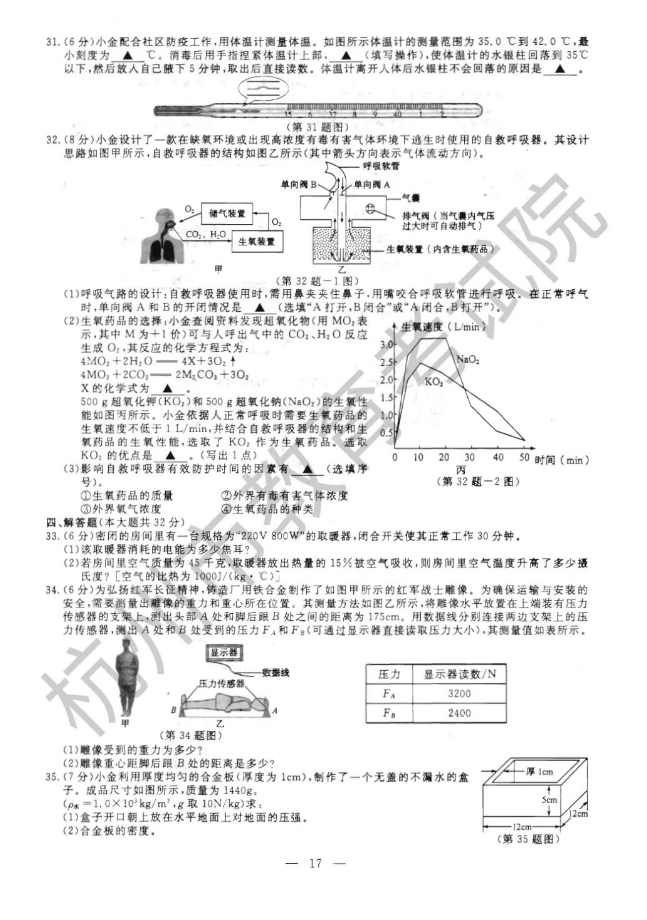 2023年杭州市中考化学试卷真题及答案