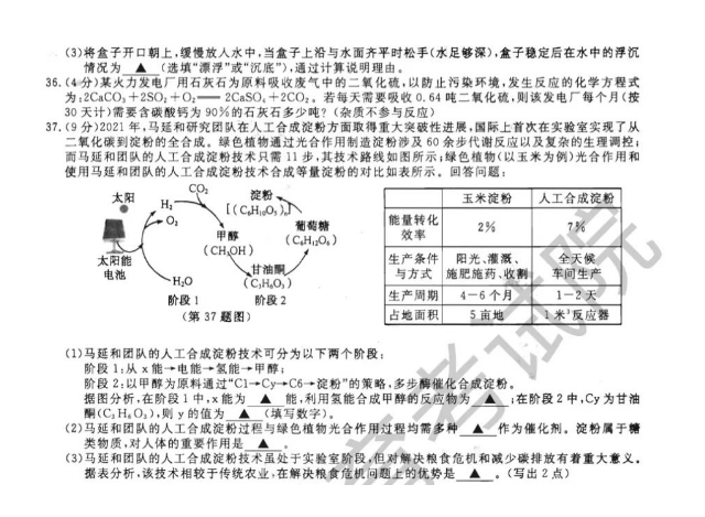 2023年杭州市中考生物试卷真题及答案