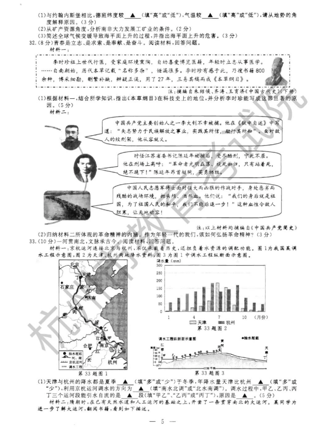 2023年杭州市中考道德与法治试卷真题及答案