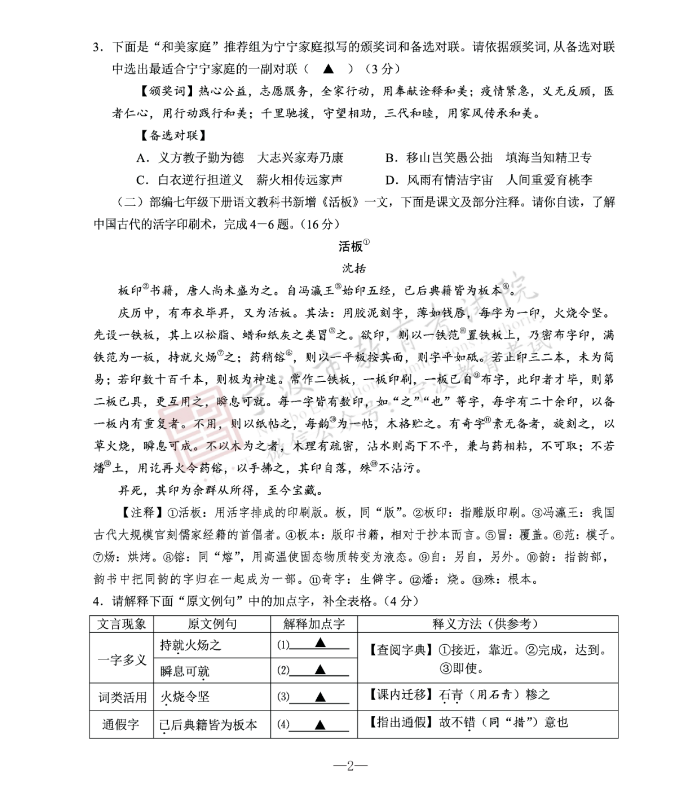 2023年宁波市中考语文试卷真题及答案