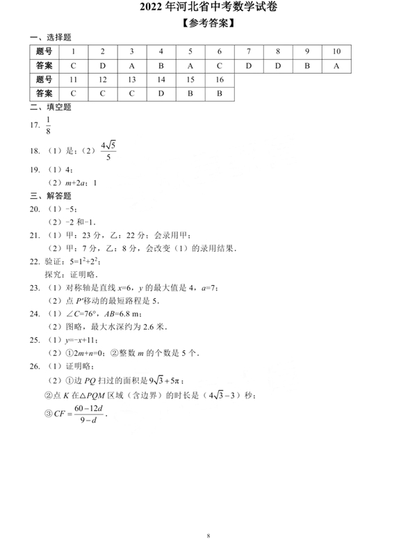 2023年石家庄市中考数学试卷真题及答案