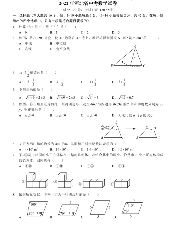 2023年石家庄市中考数学试卷真题及答案