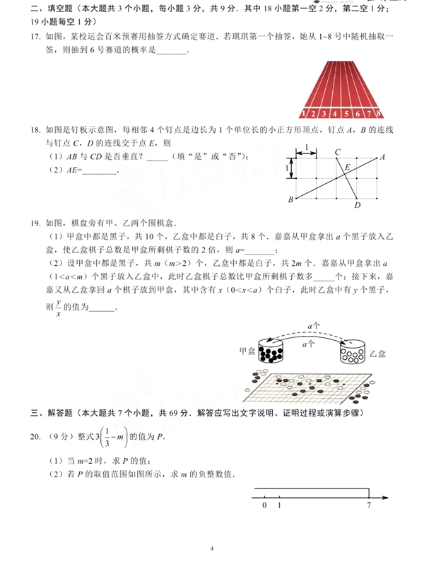 2023年石家庄市中考数学试卷真题及答案