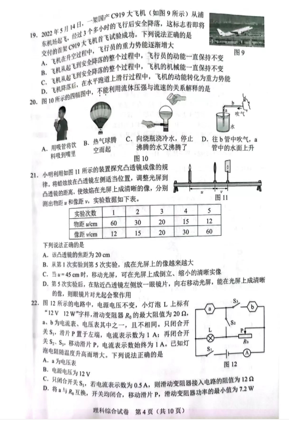 2023年石家庄市中考理科综合试卷真题及答案