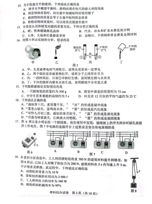 2023年石家庄市中考理科综合试卷真题及答案