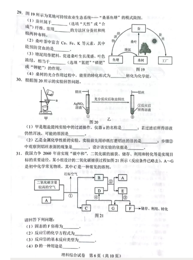 2023年石家庄市中考理科综合试卷真题及答案