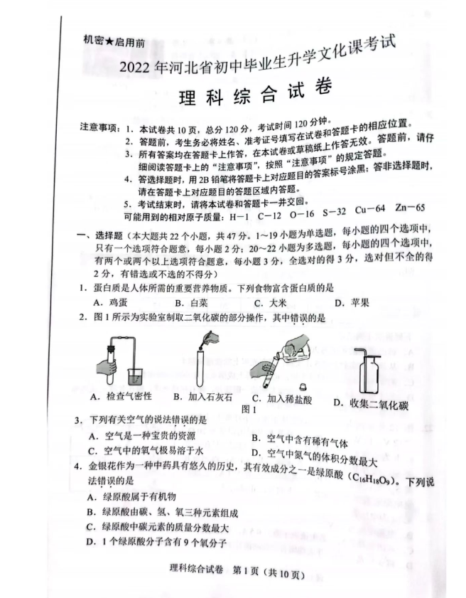 2023年石家庄市中考理科综合试卷真题及答案