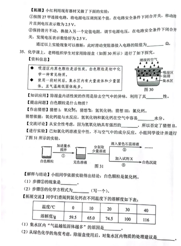 2023年石家庄市中考理科综合试卷真题及答案