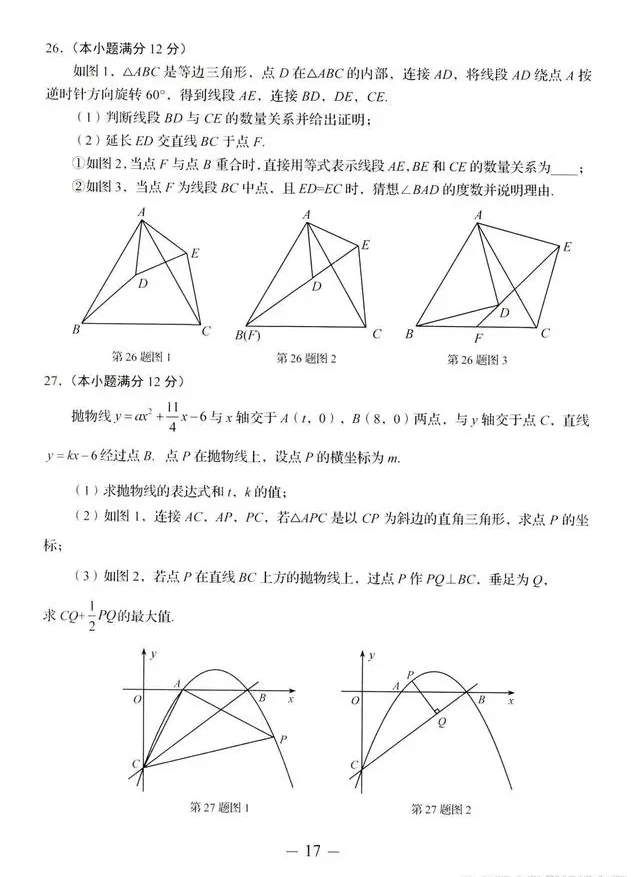 2023年济南中考数学试卷真题及答案