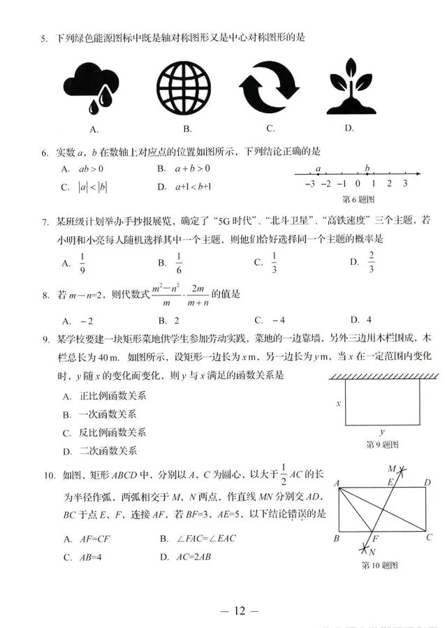 2023年济南中考数学试卷真题及答案