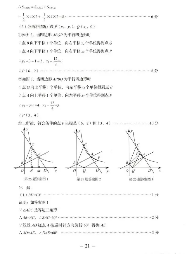 2023年济南中考数学试卷真题及答案