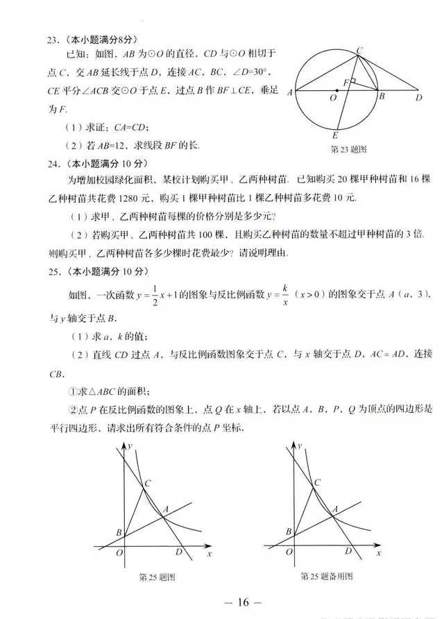 2023年济南中考数学试卷真题及答案