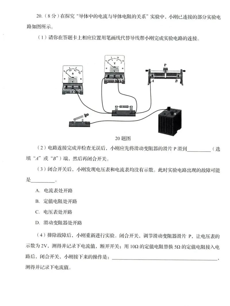 2023年济南中考物理试卷真题及答案