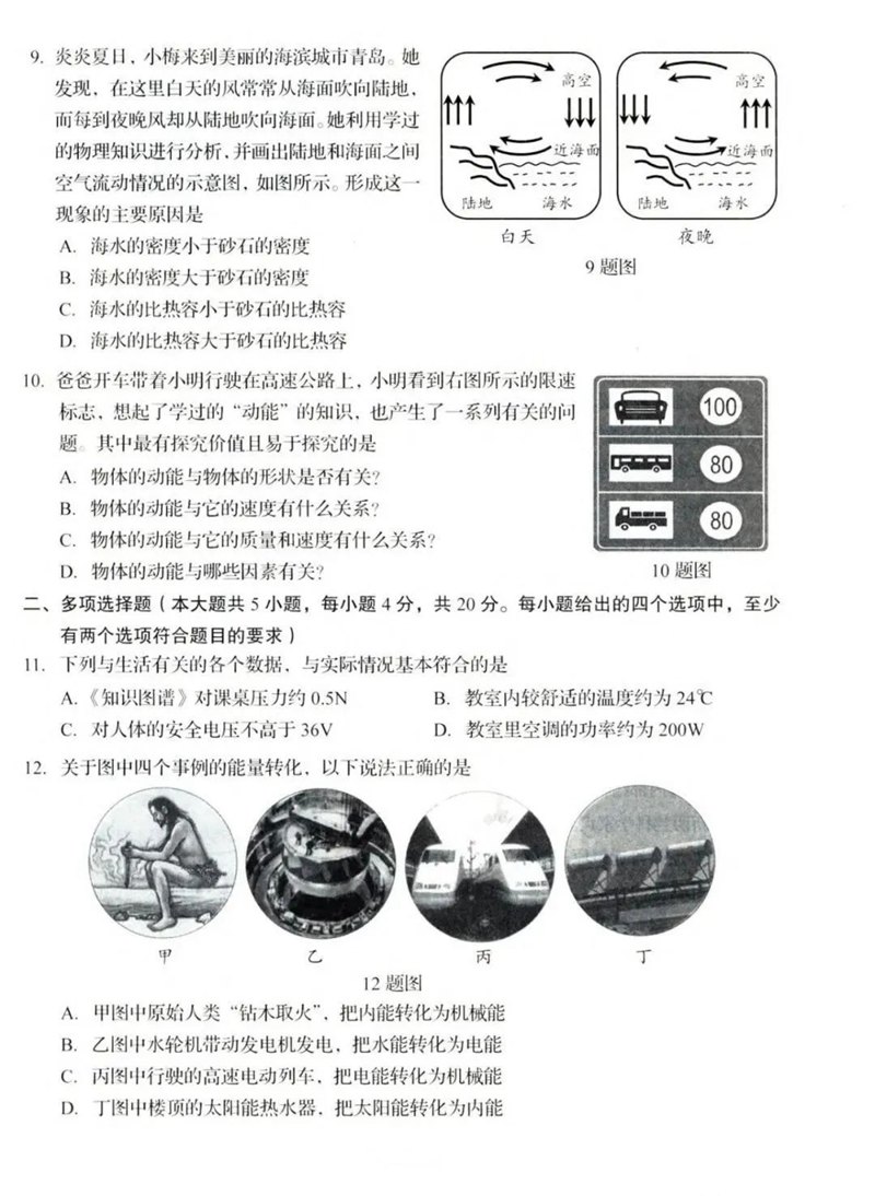 2023年济南中考物理试卷真题及答案