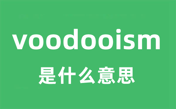 voodooism是什么意思