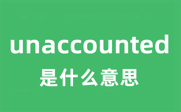 unaccounted是什么意思